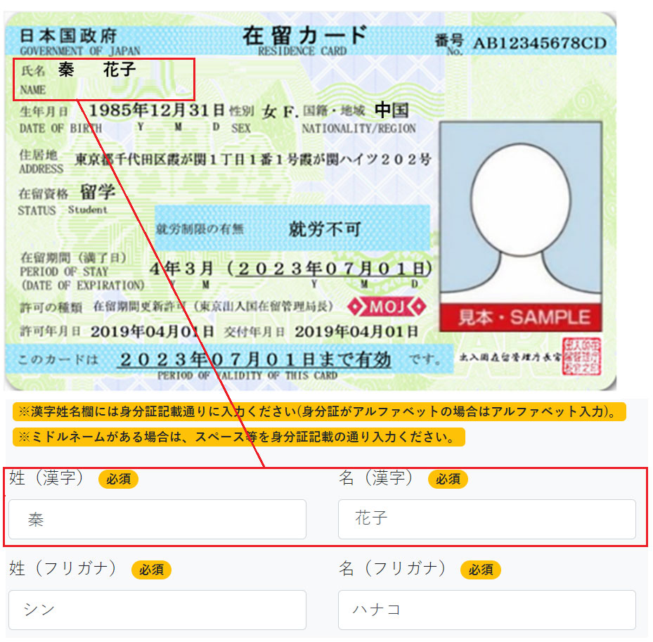 正しい名前のサンプル（漢字のみ）